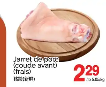 T&T Supermarket JARRET DE PORC offer