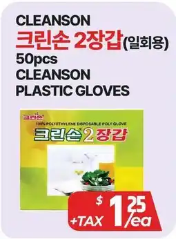PAT Mart CLEANSON PLASTIC GLOVES offer
