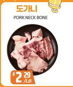 PAT Mart PORK NECK BONE offer
