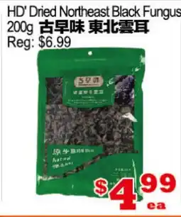 Yuan Ming Supermarket HD' Dried Northeast Black Fungus offer