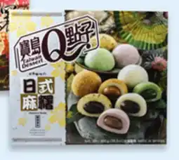Walmart Taiwan Dessert Japanese or Royal Family mixed mochi offer