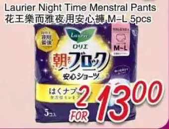 Foody Mart Laurier Night Time Menstral Pants offer