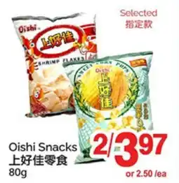 T&T Supermarket OISHI SNACKS offer