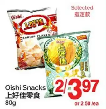 T&T Supermarket OISHI SNACKS offer