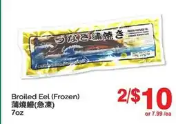 T&T Supermarket BROILED EEL (FROZEN), 7OZ offer