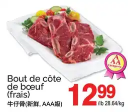 T&T Supermarket BOUT DE CÔTE DE BŒUF offer