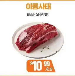 PAT Mart BEEF SHANK offer