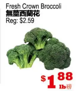 Yuan Ming Supermarket Fresh Crown Broccoli offer