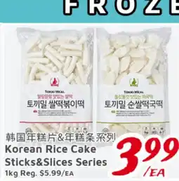 United Supermarket Korean Rice Cake Sticks&Slides Series offer