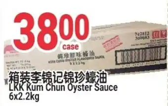 SunFood Supermarket LKK Kum Chun Oyster Sauce offer