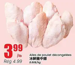 Btrust Supermarket Ailes de poulet décongelées offer