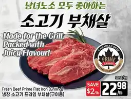 Galleria Supermarket Fresh Beef Prime Flat Iron (Grilling) offer