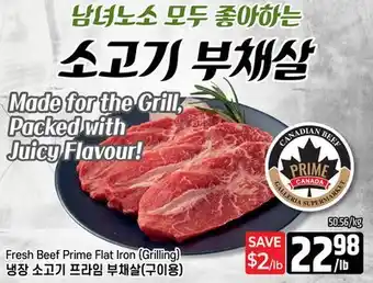 Galleria Supermarket Fresh Beef Prime Flat Iron (Grilling) offer