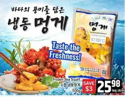 Galleria Supermarket Frozen Sea Squirt offer