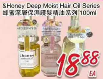 Foody Mart Honey Deep Moist Hair Oil Series offer