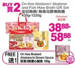 T&T Supermarket ON KEE ABALONE/ ABALONE AND FISH MAW BROTH GIFT SET, 430G-1220G offer