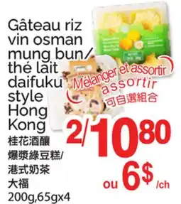 T&T Supermarket GÂTEAU RIZ VIN OSMAN MUNG BUN/THÉ LAIT DAIFUKU STYLE HONG KONG, 200G, 65GX4 offer