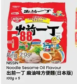 Terra Foodmart NISSIN Noodle Sesame Oil Flavour offer