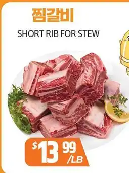 PAT Mart SHORT RIB FOR STEW offer