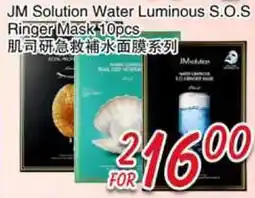 Foody Mart JM Solution Water Luminous S.O.S Ringer Mask 10pcs offer