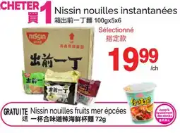 T&T Supermarket NISSIN NOUILLES INSTANTANÉES, 100GX5X6 offer