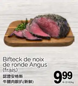 T&T Supermarket BIFTECK DE NOIX DE RONDE ANGUS offer