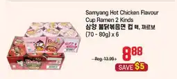 Galleria Supermarket Samyang Hot Chicken Flavour Cup Ramen 2 Kinds offer