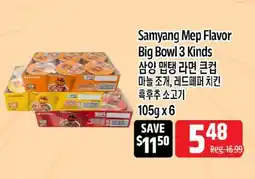 Galleria Supermarket Samyang Mep Flavor Big Bowl 3 Kinds offer