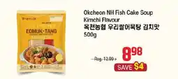 Galleria Supermarket Okcheon NH Fish Cake Soup Kimchi Flavour offer