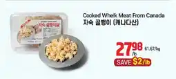 Galleria Supermarket Cooked Wheik Meat From Canada offer