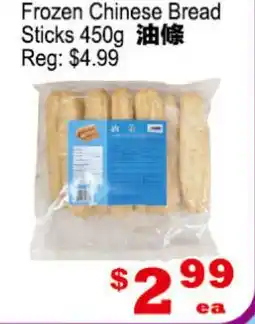 Yuan Ming Supermarket Frozen Chinese Bread Sticks offer