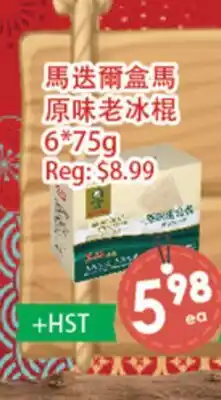 Fresh Palace Supermarket 馬迭爾盒馬原味老冰棍 offer