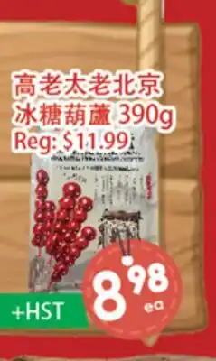 Fresh Palace Supermarket 高老太老北京冰糖葫蘆 offer