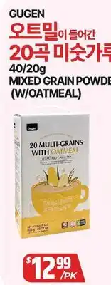 PAT Mart GUGEN 20 곡 미숫가루 offer