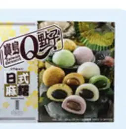 Walmart Taiwan Dessert Japanese mixed mochi offer