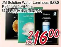 Foody Mart JM Solution Water Luminous S.O.S Ringer Mask 10pcs offer