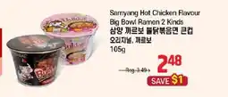 Galleria Supermarket Samyang Hot Chicken Flavour Big Bowl Ramen 2 Kinds offer