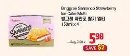 Galleria Supermarket Binggrae Samanco Strawberry Ice Cake Multi offer