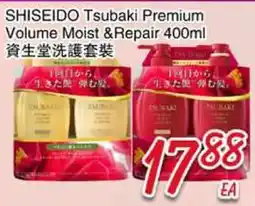 Foody Mart SHISEIDO Tsubaki Premium Volume Moist & Repair offer