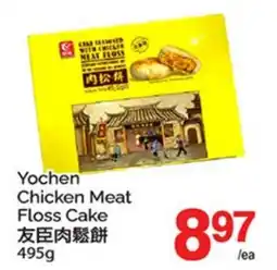 T&T Supermarket YOCHEN CHICKEN MEAT FLOSS CAKE offer