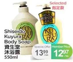 T&T Supermarket SHISEIDO KUYURA BODY SOAP offer