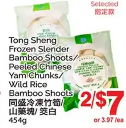 T&T Supermarket TONG SHENG FROZEN SLENDER BAMBOO SHOOTS/PEELED CHINESE YAM CHUNKS/WILD RICE BAMBOO SHOOTS offer