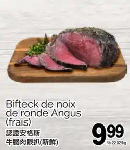T&T Supermarket BIFTECK DE NOIX DE RONDE ANGUS offer