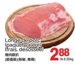 T&T Supermarket Longe de porc (paquet valeur) (frais, désossée) offer
