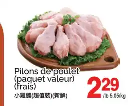 T&T Supermarket Pilons de poulet (paquet valeur) (frais) offer