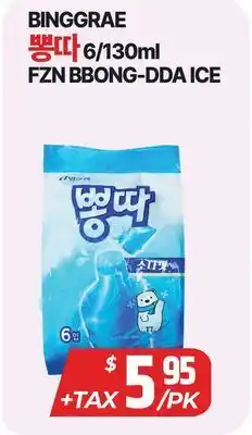 PAT Mart BINGGRAE FZN BBONG-DDA ICE offer