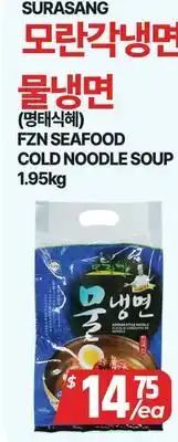PAT Mart FZN SEAFOOD COLD NOODLE SOUP offer