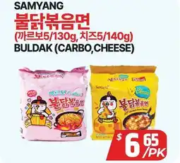 PAT Mart SAMYANG 불닭볶음면 (까르보5/130g, 치즈5/140g) offer