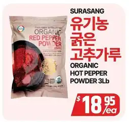 PAT Mart ORGANIC HOT PEPPER POWDER offer