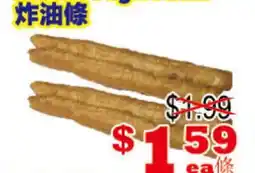 Yuan Ming Supermarket 炸油條 offer